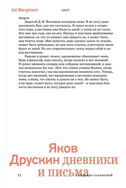 Собрание сочинений. Том 2. Дневники и письма