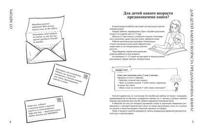 Учим стихи по картинкам-говорилкам: авторский курс по запуску и развитию речи