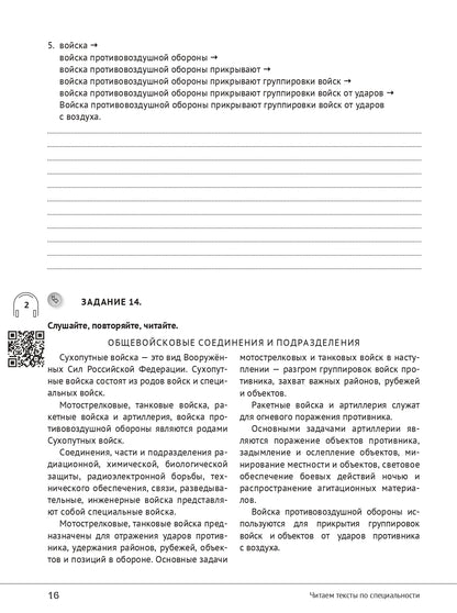 Читаем тексты по специальности. Вып.17. Тактика. Ракетно-артиллерийское вооружение