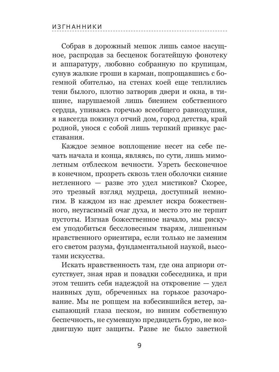 Изгнанники