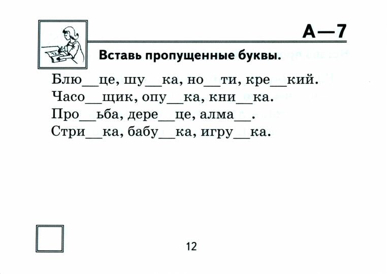 Русский язык 3кл [Самост. работы]