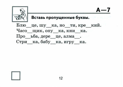 Русский язык 3кл [Самост. работы]