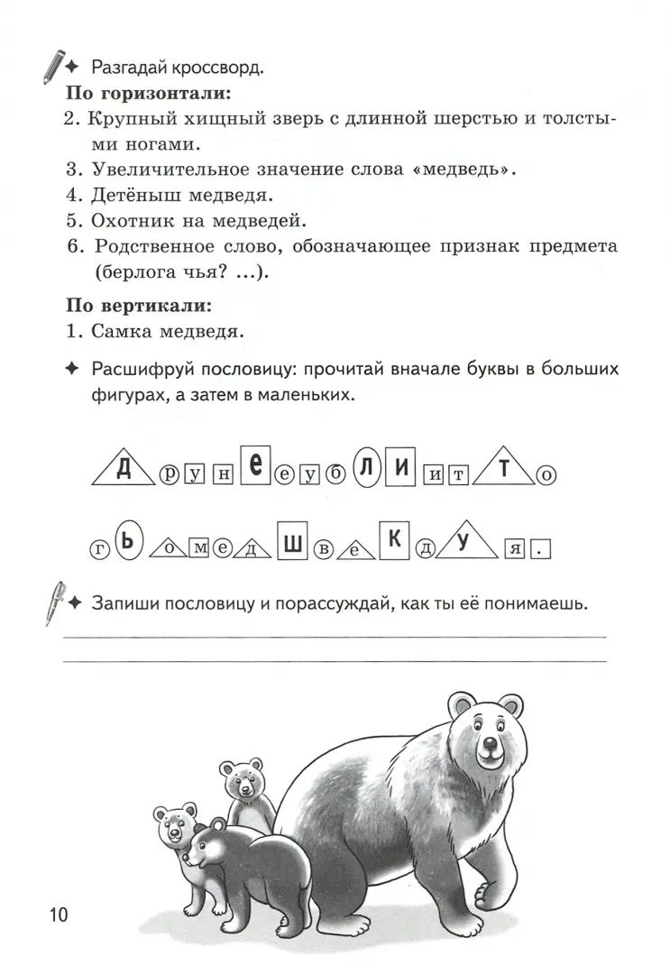 Буйко Чередование звуков и буквы в корнях родственных слов. Кроссворды, филворды, ребусы. 7-11 лет (Серия Рабочая тетрадь. Игры для грамотеев) (Литур)