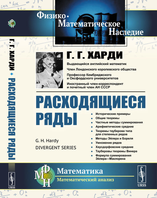 Расходящиеся ряды. Пер. с англ.