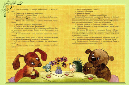 Ёжикина радость