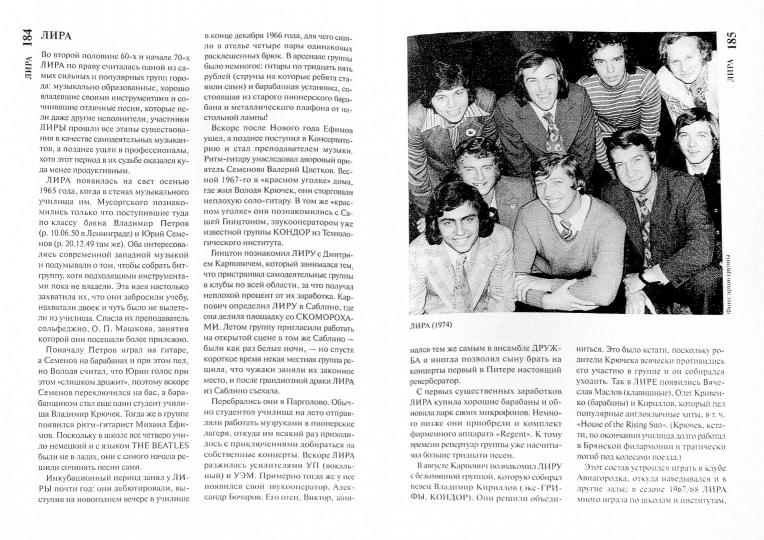 Рок-энциклопедия.т.2.Попул.музыка в Ленингр.-Петербурге 1965-2005