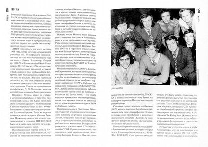 Рок-энциклопедия.т.2.Попул.музыка в Ленингр.-Петербурге 1965-2005