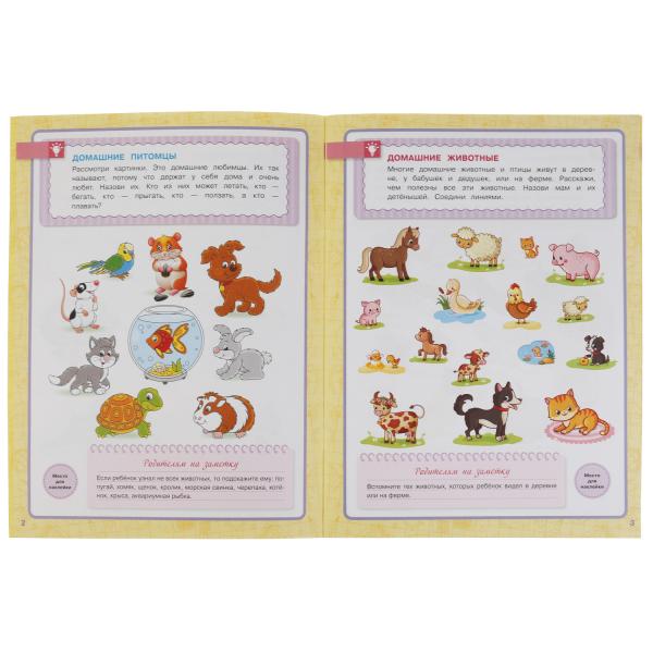 Школа Жуковой. Окружающий мир. М.А.Жукова. Годовой курс. 214х290мм. 16 стр.+наклейки. Умка в кор50шт