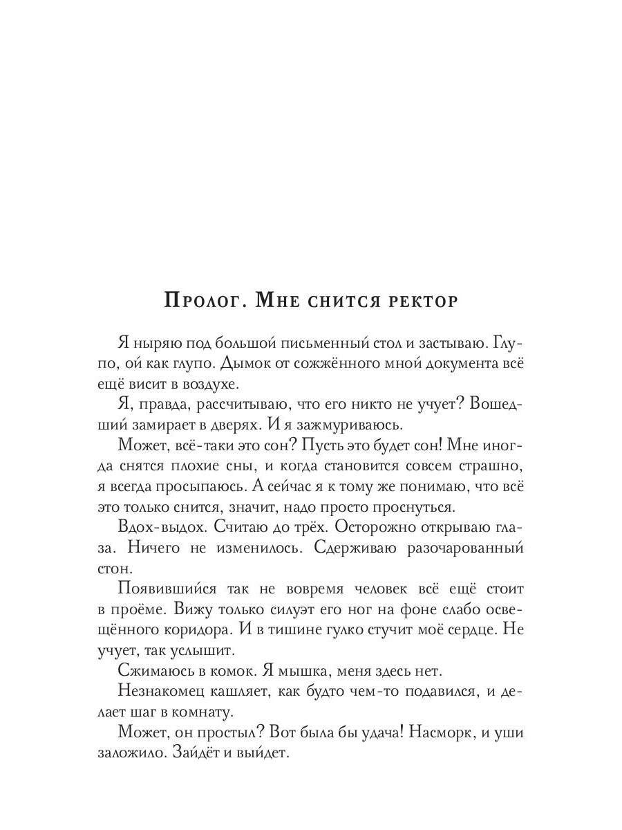 Тихоня в Академии Драконов