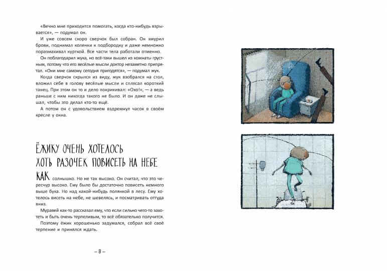 Не все умеют падать книга поступит на склад 10 февраля