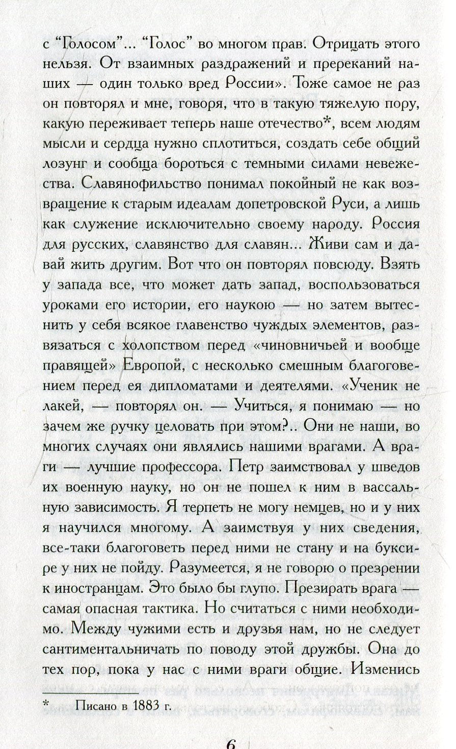 Скобелев.Личные воспоминания и впечатления
