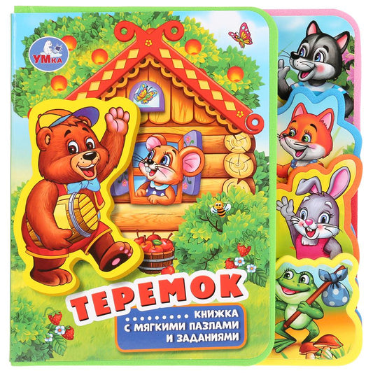 «Умка». Теремок. Книжка EVA с вырубкой-закладками и пазлами. 180х185мм, 5 разв., 5 пазлов в кор.24шт