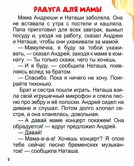 ХОЧУ ЧИТАТЬ САМ. КРУПНЫЕ БУКВЫ. Про садик, каникулы и удивительные открытия