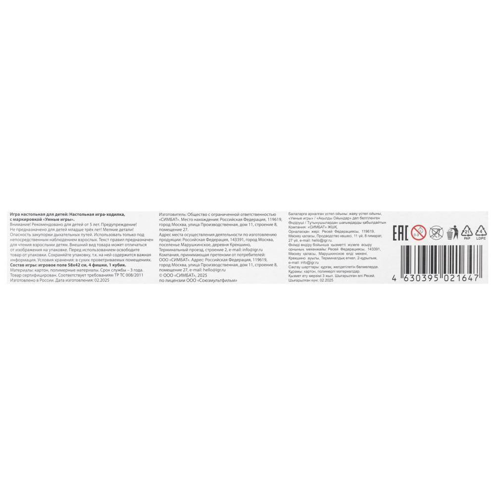 Приключения Буратино. Союзмультфильм. Настольная игра-ходилка. 217х330х27мм. Умные игры в кор.20шт