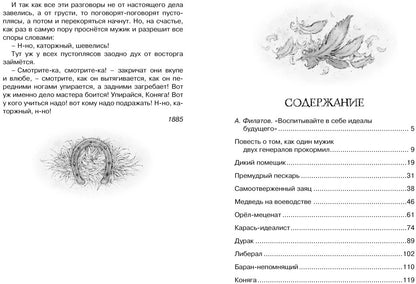 Премудрый пескарь и другие сказки