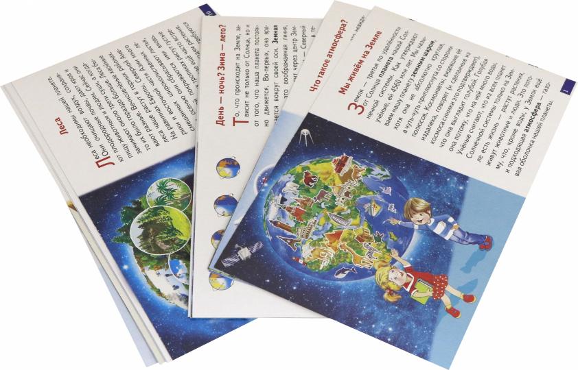 Карточки. Что ты знаешь о земле? ; Карточки. Что ты знаешь о земле?