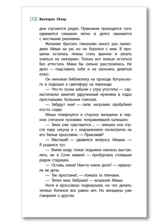 ЛМК Эйлер. Полярное солнце