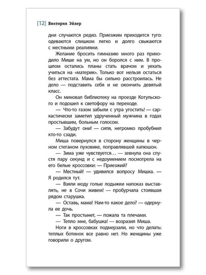 ЛМК Эйлер. Полярное солнце