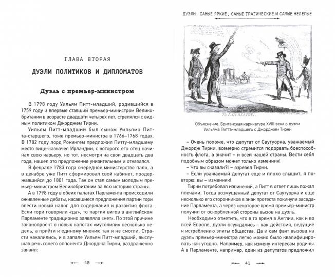 Дуэлисамые.Самые яркие,трогательные и самые нелепые