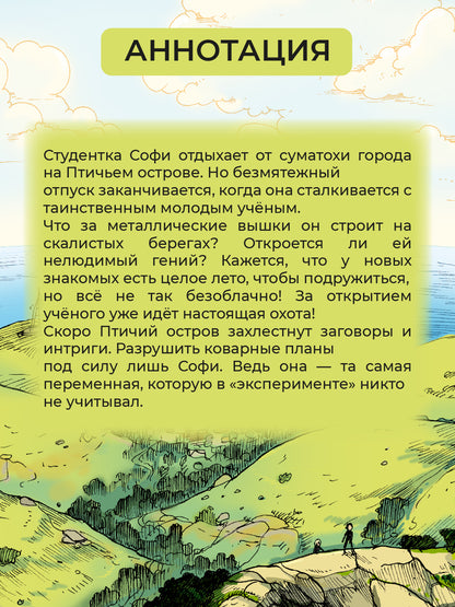 Конопатова. Птичий остров