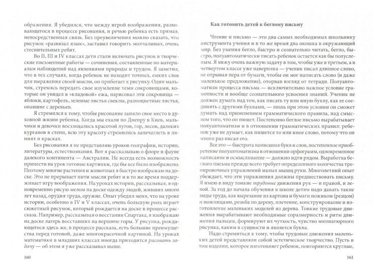 АнтологияГуманнойПедагогики Основы, принципы и методы системы воспитания и обучения Сухомлинского