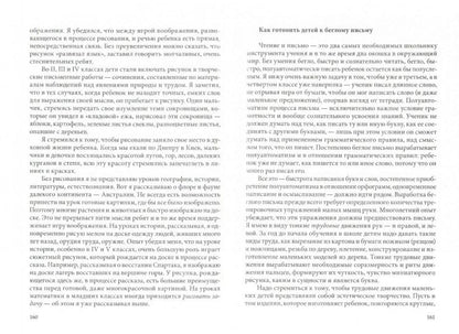 АнтологияГуманнойПедагогики Основы, принципы и методы системы воспитания и обучения Сухомлинского