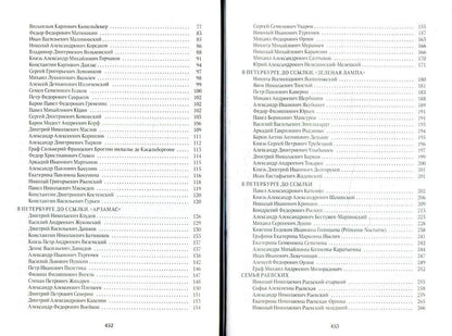 Спутники Пушкина: Лицей. Петербург. Ссылка