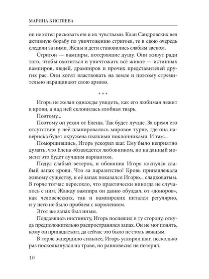 Рип.Кистяева Рожденная в пламени ночи