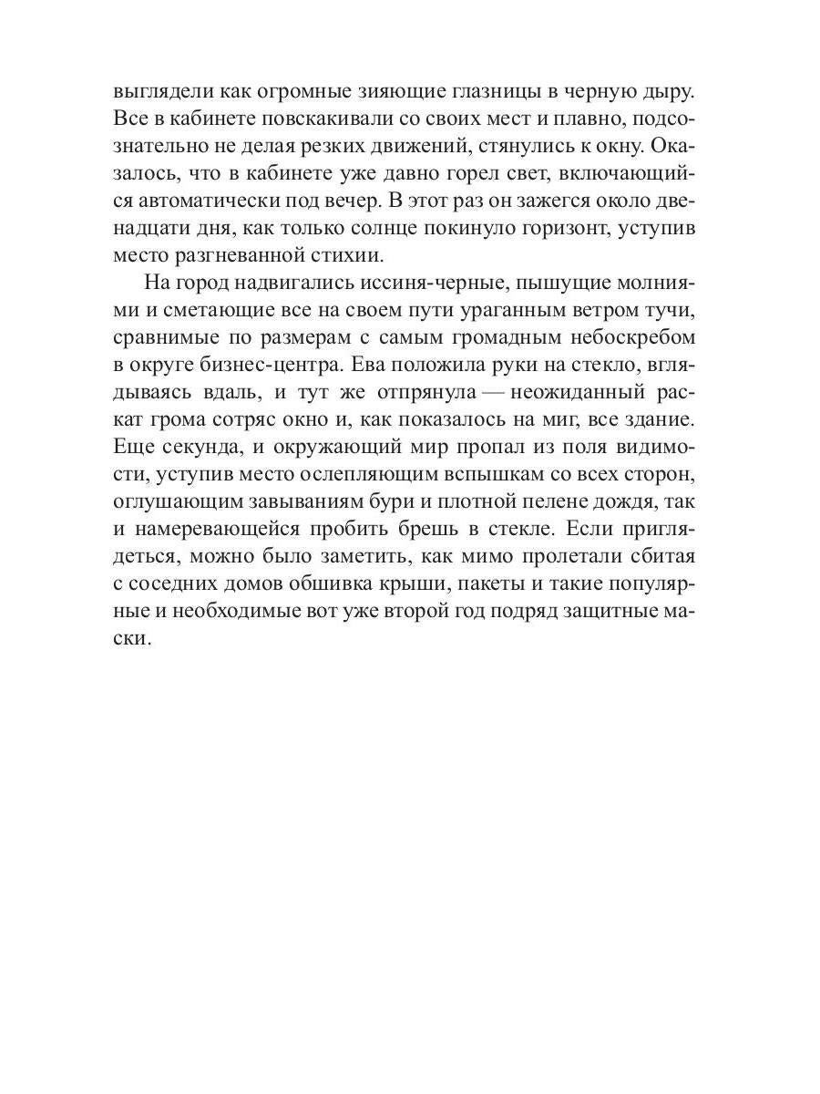 Ковчег Евы