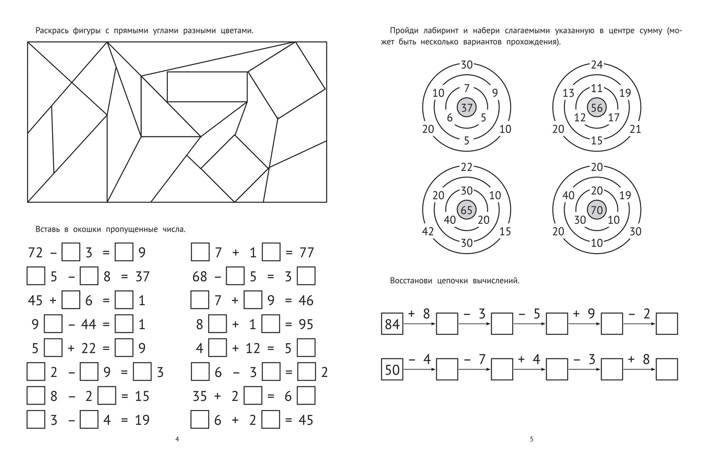 Математические головоломки: 2 класс