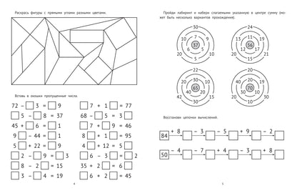 Математические головоломки: 2 класс