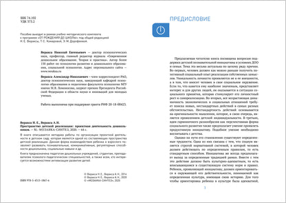 Пространство детской реализации. Проектная  деятельность. (5-7 лет) Методическое пособие. ФГОС