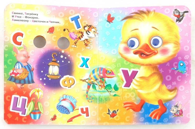 ГЛАЗКИ-МИНИ. АЗБУКА (ЗАЙЧИК)