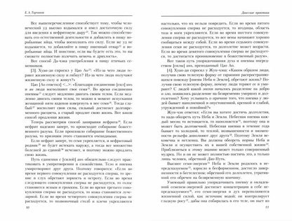 Путь восьми мудрецов. Даосские практики в переводах