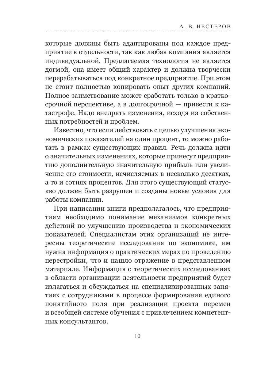 Технология реструктуризации (построения) промышленного предприятия: методические рекомендации
