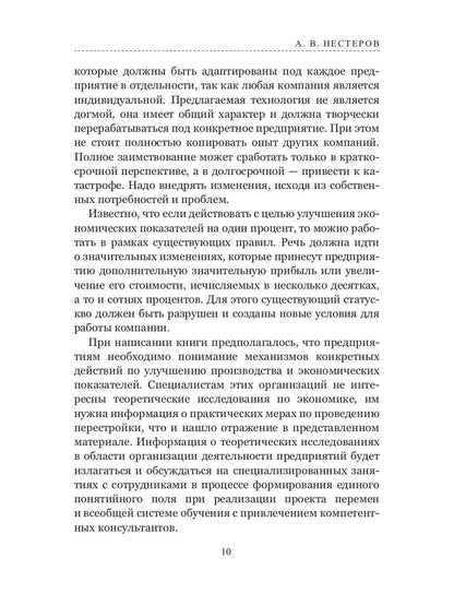 Технология реструктуризации (построения) промышленного предприятия: методические рекомендации