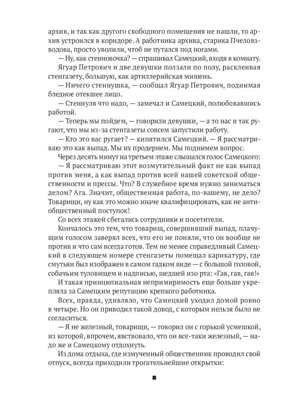 Собрание Ильфа и Петрова (комплект из 3-х книг)