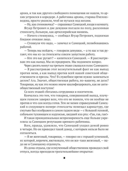 Собрание Ильфа и Петрова (комплект из 3-х книг)