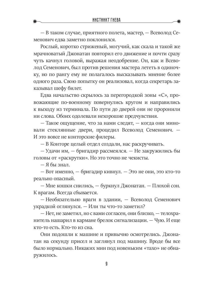 Инстинкт гнева. Кн. 1