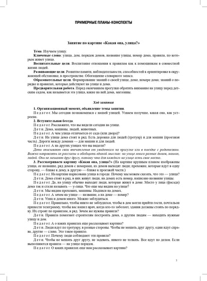 Правила — наши помощники. Методические рекомендации по воспитанию и обучению дошкольников безопасному поведению на улицах города: учебно-наглядное пособие / под ред. С. И. Бугрова