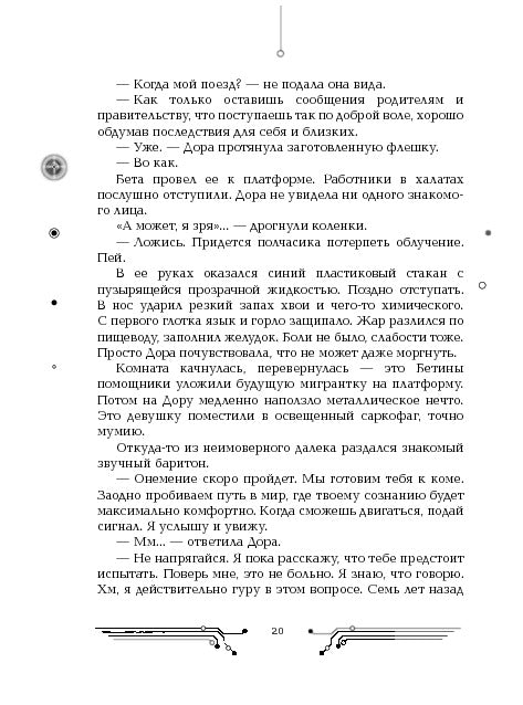 Пилигримы. 1. Искры и зеркала