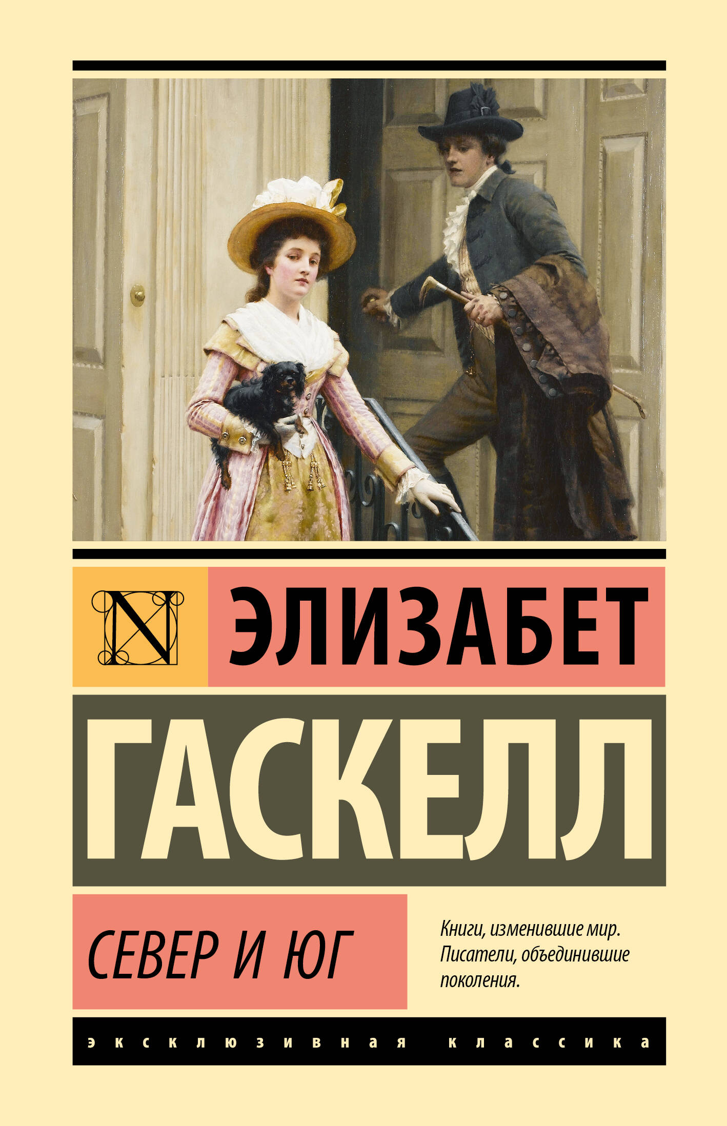 Север и Юг