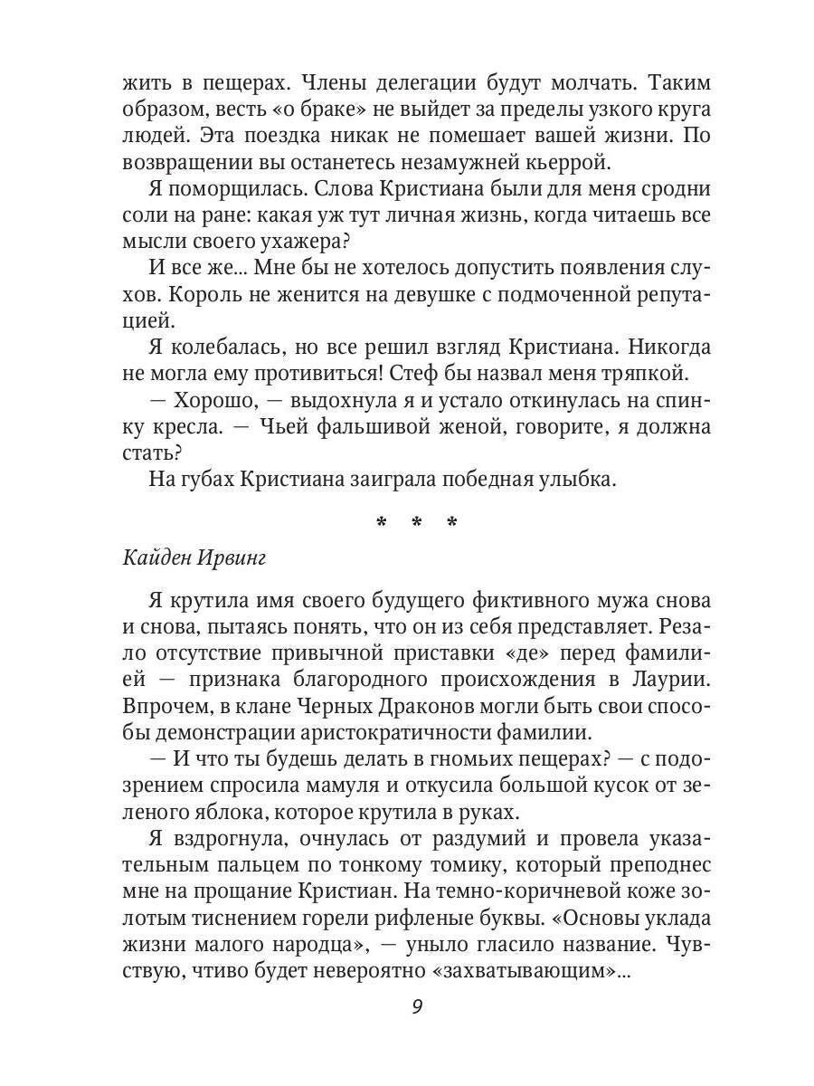 Притворись моей женой, ведьма!