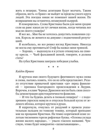 Притворись моей женой, ведьма!