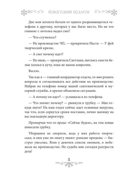 Новогодний подарок