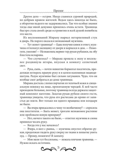 Объятия перламутра