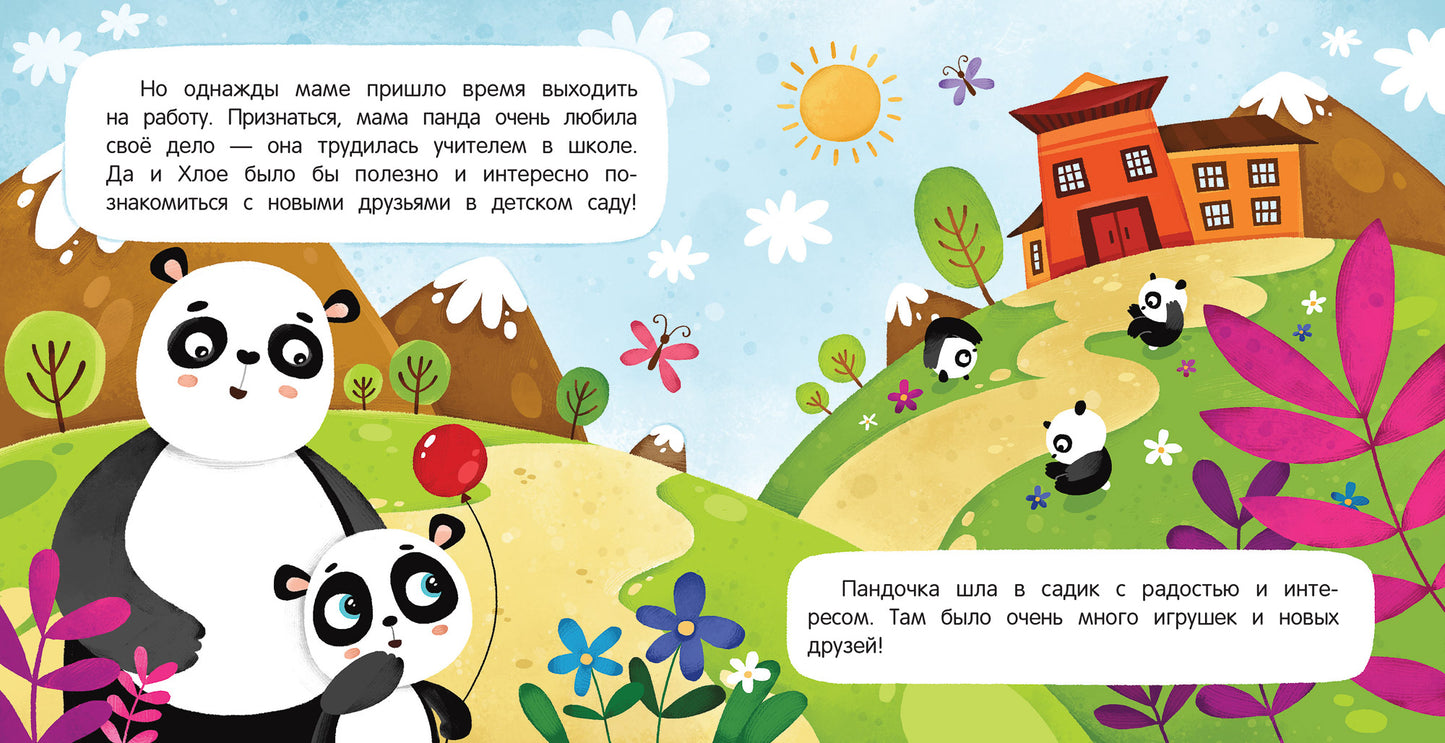 Хочу к маме!