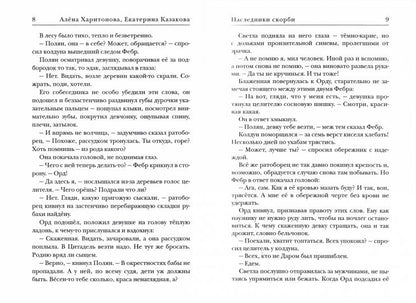 Ходящие в ночи. Кн. 2: Наследники скорби