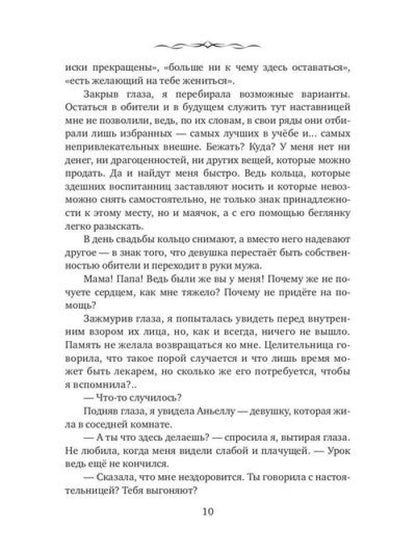 Лилия для герцога