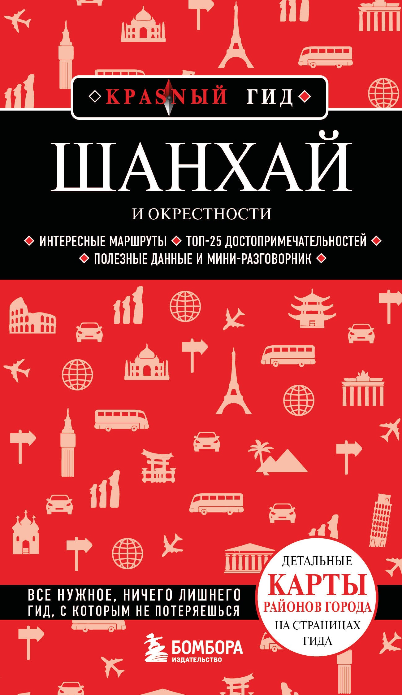 Шанхай и окрестности